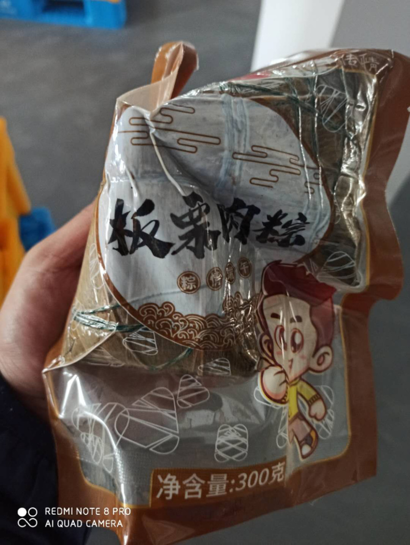 粽子