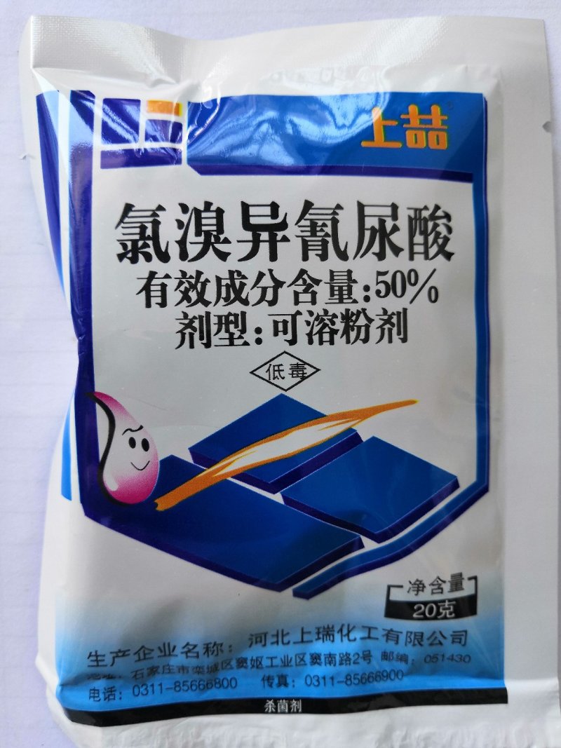 50%氯溴异氰尿酸软腐溃疡根腐真菌细菌病毒通杀20g