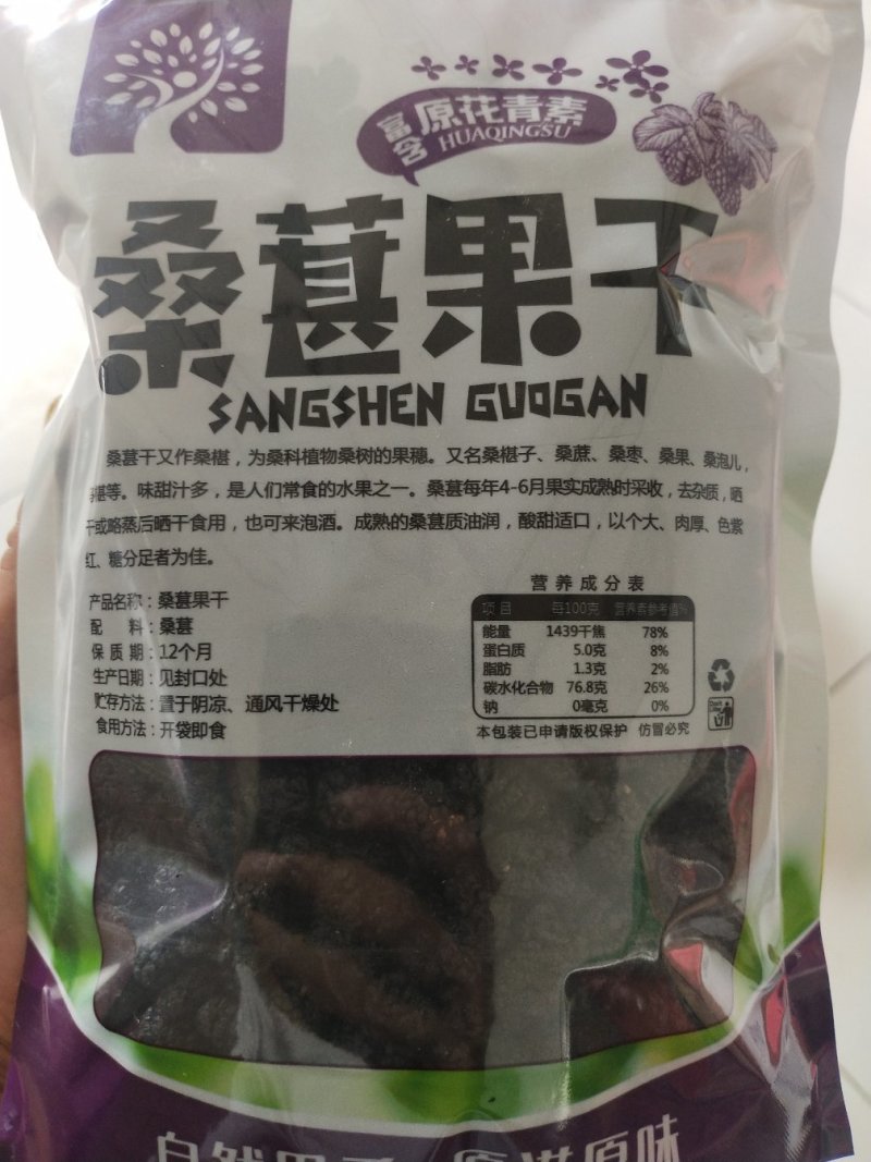 四川桑葚干今年免洗新货药用零食泡茶泡酒无沙无碎无杂质