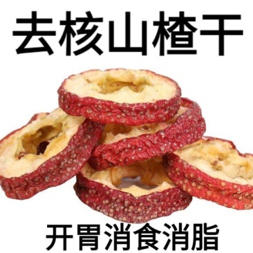 山楂干晒干消食开胃山楂干泡茶山楂干包邮二斤装