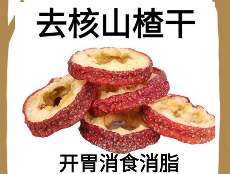 山楂干晒干消食开胃山楂干泡茶山楂干包邮二斤装