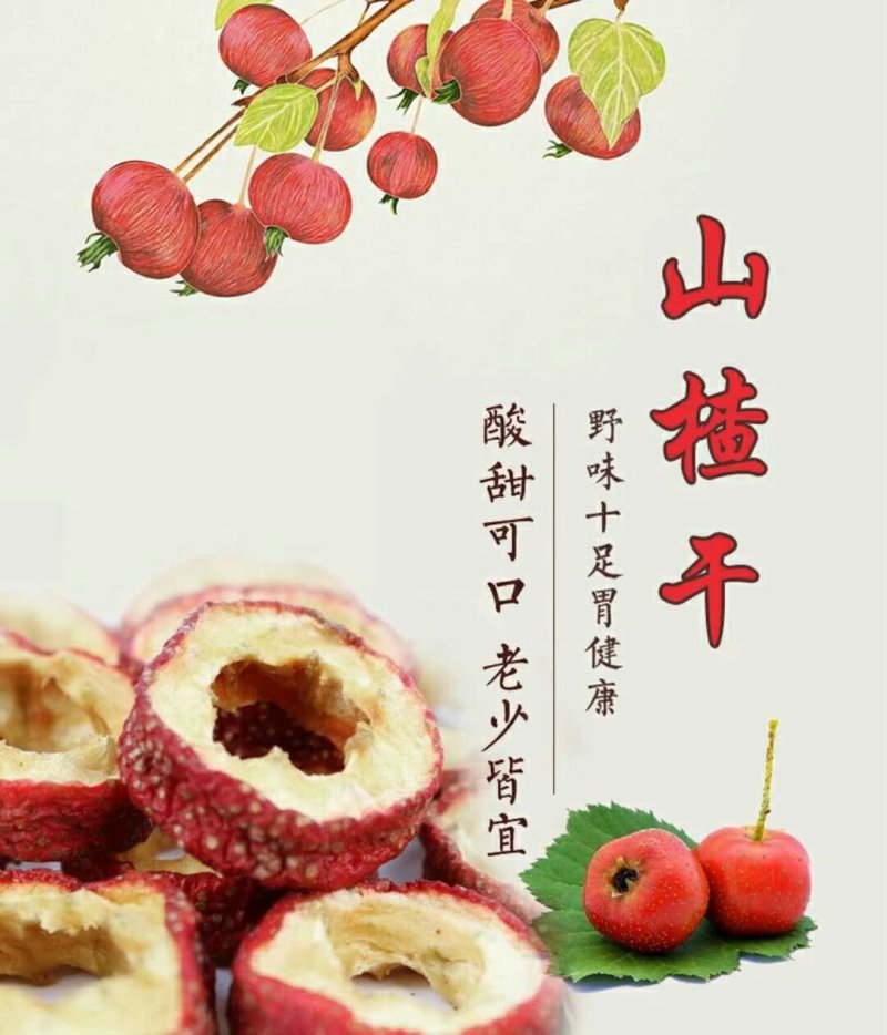 山楂干晒干消食开胃山楂干泡茶山楂干包邮二斤装