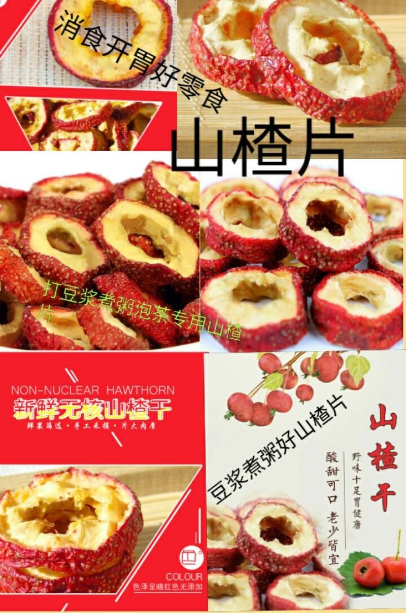 山楂干晒干消食开胃山楂干泡茶山楂干包邮二斤装
