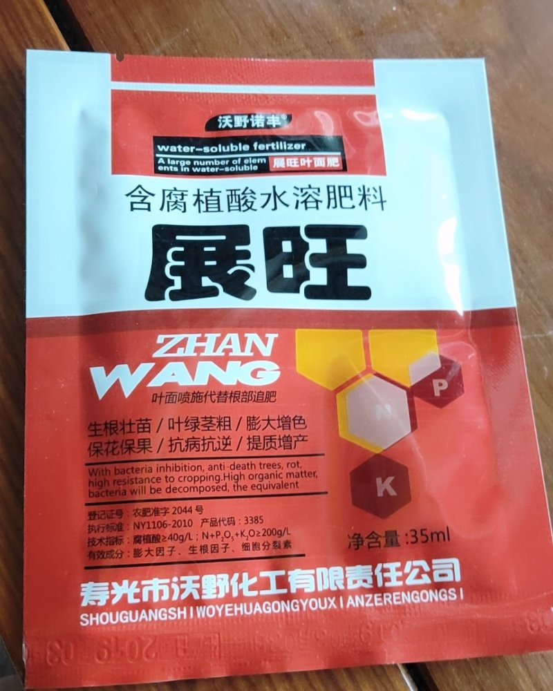 厂家直供，含腐殖酸螯合叶面肥展旺，预防叶片黄
