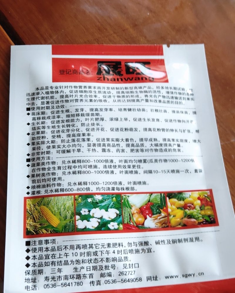 厂家直供，含腐殖酸螯合叶面肥展旺，预防叶片黄