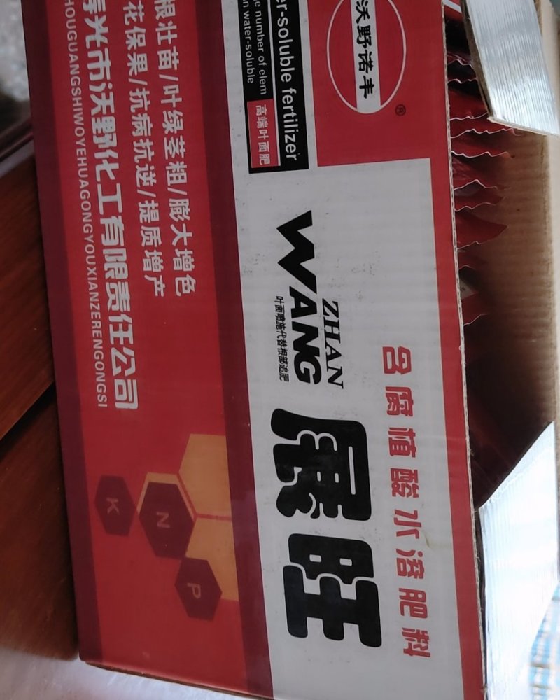 厂家直供，含腐殖酸螯合叶面肥展旺，预防叶片黄