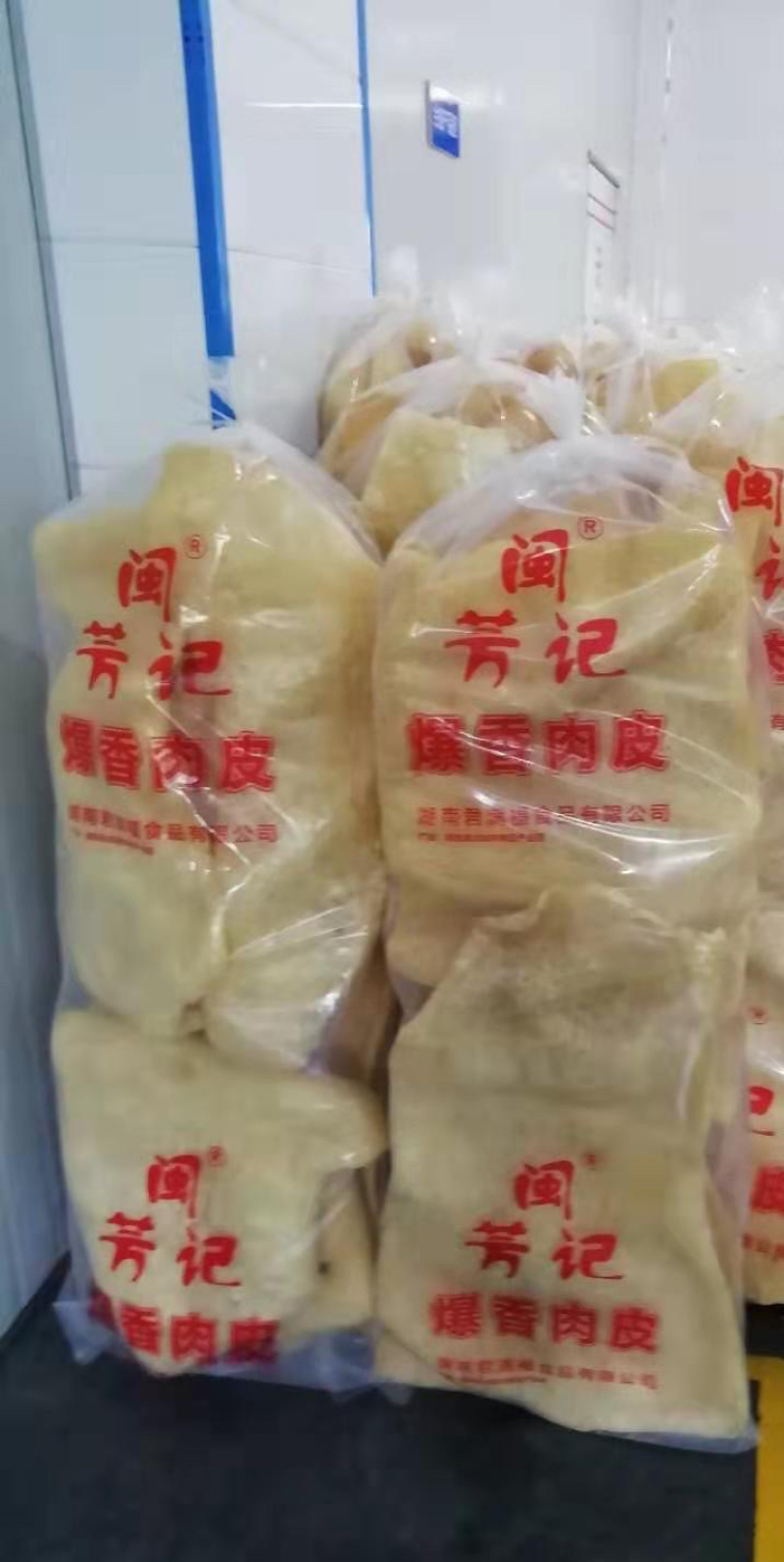 10斤装散装响皮肉皮皮肚
