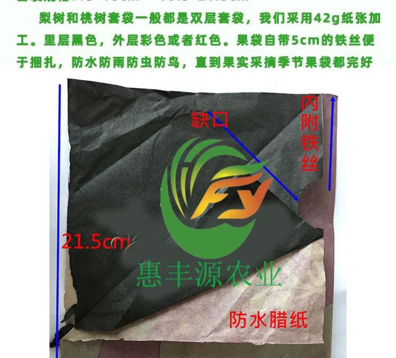 梨袋丰水梨套袋黄金梨套袋晚秋脆冠黄梨袋梨子套袋双层双