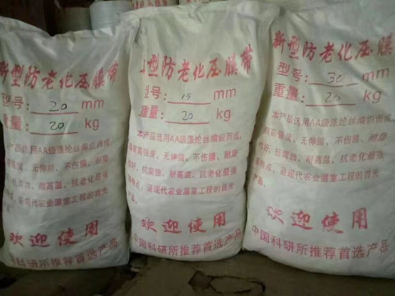 压膜带大棚专用高强度压膜带抗老化拉力大