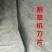 拖拉机后置甩刀割草机碎土机甩刀割草机打草机