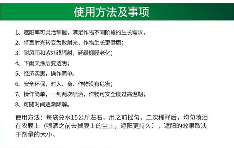 大棚降温剂的使用方法可以用在玻璃塑料薄膜和阳光板操作时,