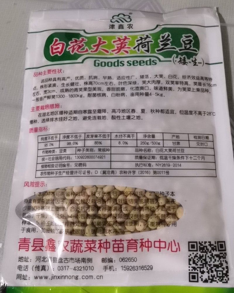 包邮白花大英荷兰豆，鑫农种子，种了都说好