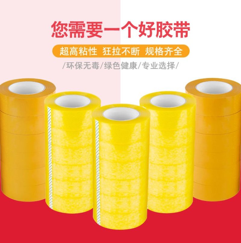 大卷透明米黄胶带宽快递打包封箱包装胶带批发封口胶布胶纸宽