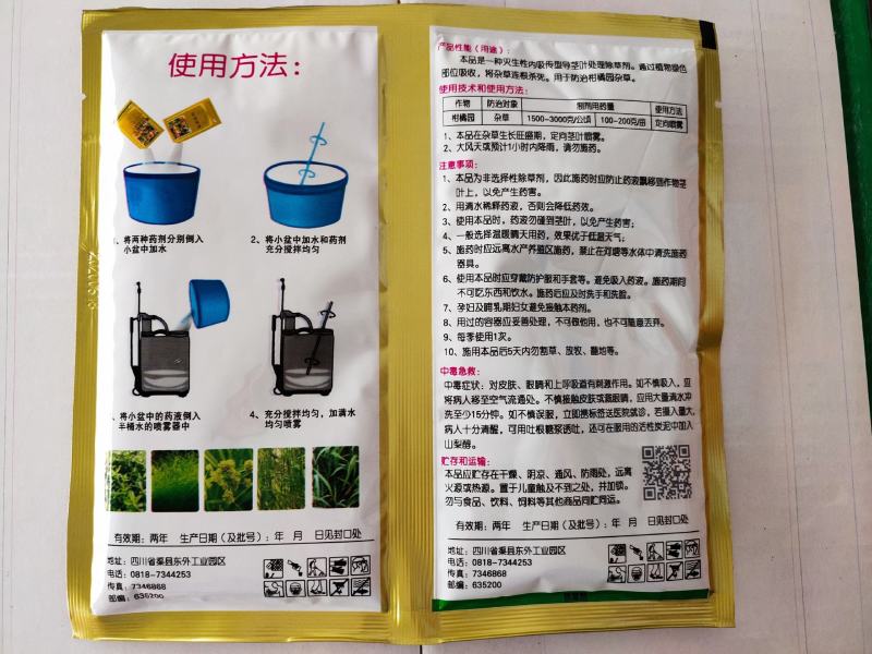 六宝连根处71.5%草甘膦铵盐柑橘园杂草草甘膦除草剂农药