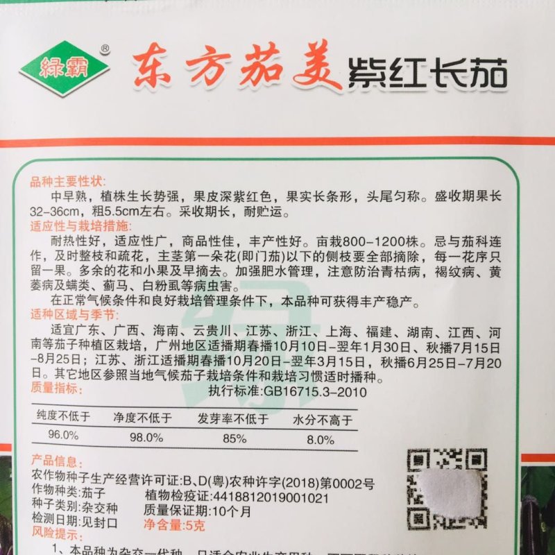 绿霸东方茄美紫红长茄种子耐热性好果皮深紫红色茄子种子