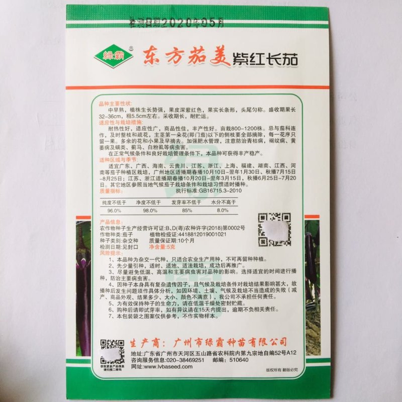 绿霸东方茄美紫红长茄种子耐热性好果皮深紫红色茄子种子