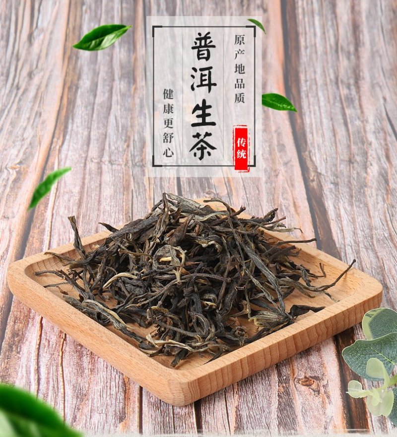 厂家直销云南普洱茶宫廷普洱散茶陈年普洱生茶500g袋