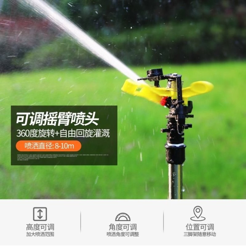 喷头360度自动旋转草坪绿化园林灌溉农用浇地洒水器绿化大