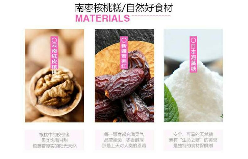 南枣核桃养颜糕