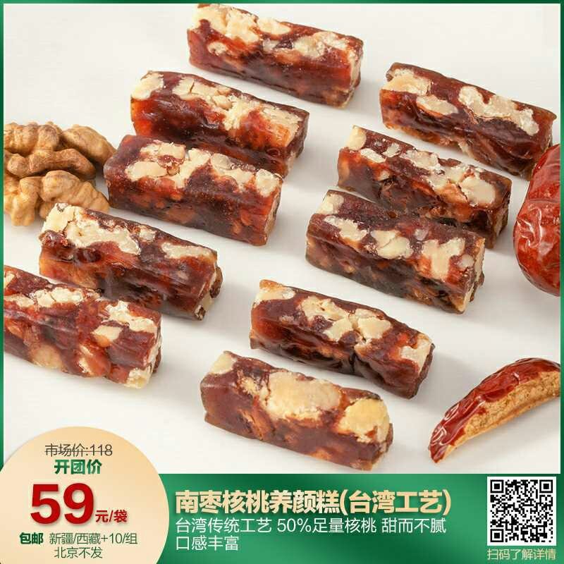 南枣核桃养颜糕