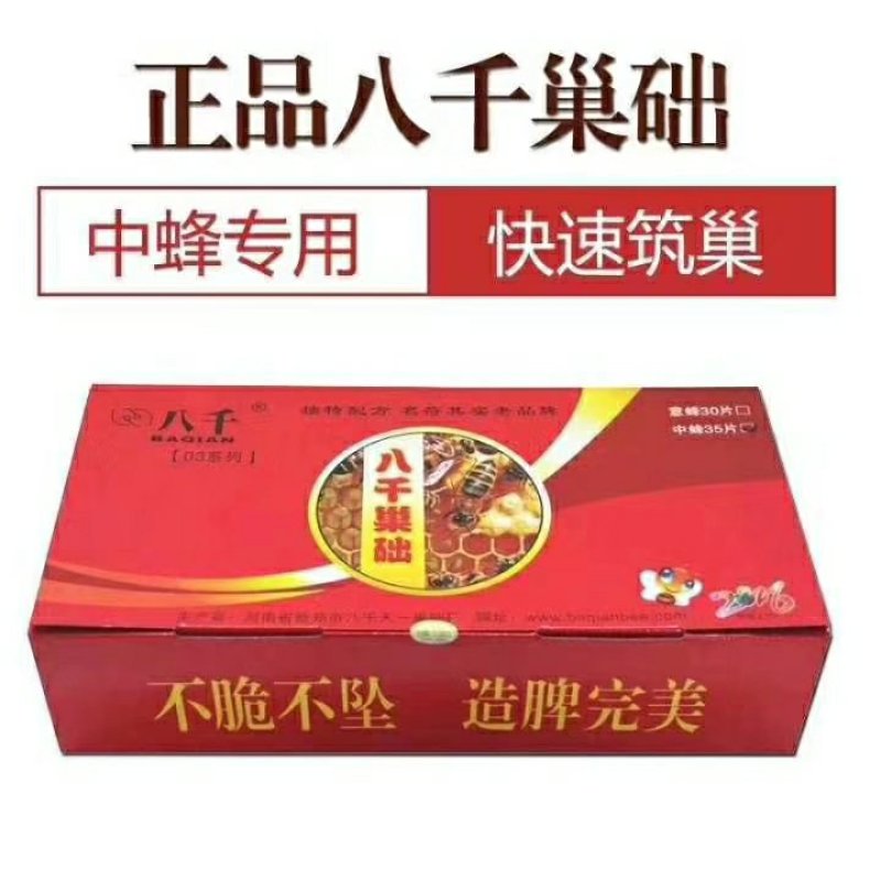巢础八千意蜂中蜂巢础