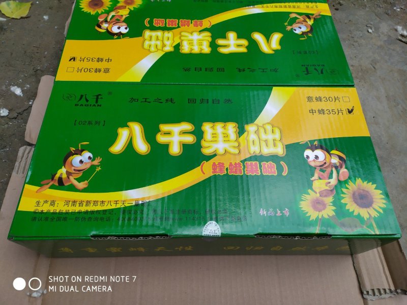 巢础八千意蜂中蜂巢础