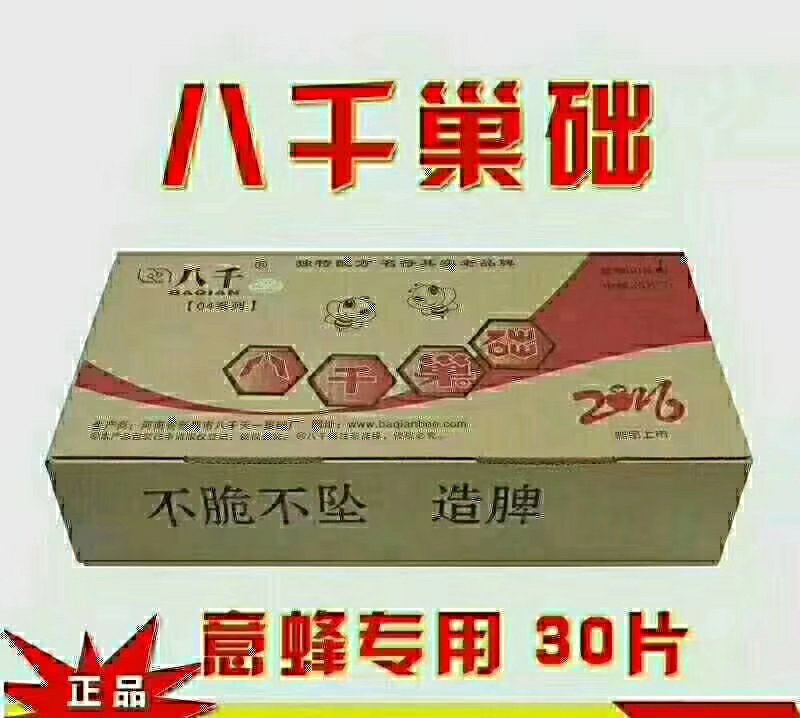 巢础八千意蜂中蜂巢础