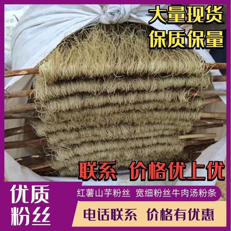 纯红薯粉丝0添加久煮不糊汤