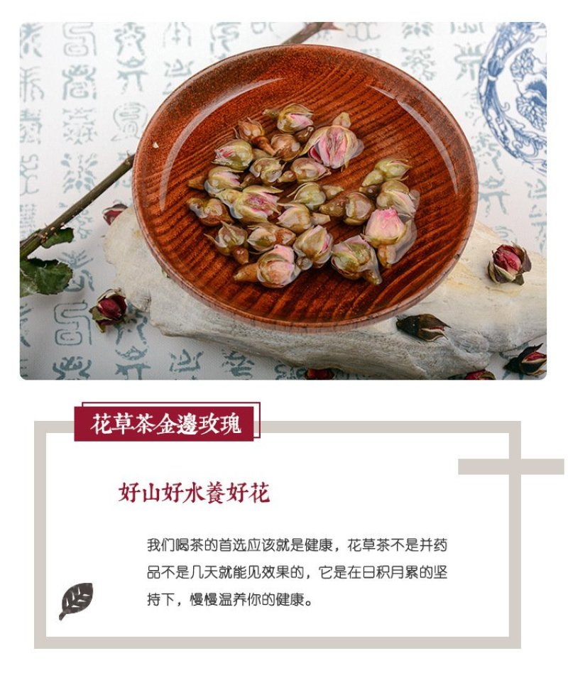 金边玫瑰花茶玫瑰干花女性滋补养生散装批发一件代发