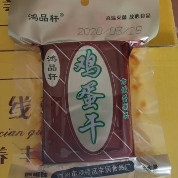五香鸡蛋干，厂里直发，量大从优，常年有货