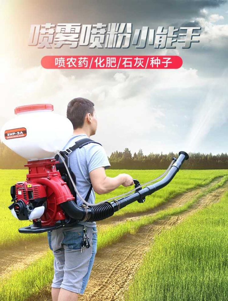 二四冲喷雾喷粉撒肥施肥器投鱼饵消毒干粉机
