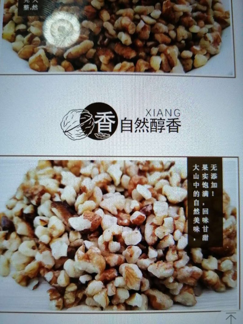 四路碎核桃仁～仁白无杂质！香脆可口！餐饮行业食品加工使用
