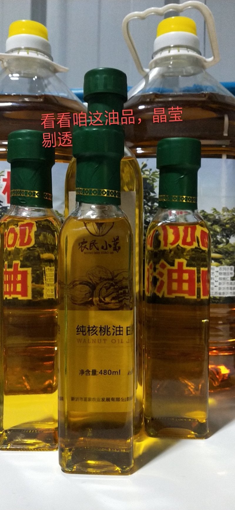 240ml小瓶核桃油，(小瓶更实惠，无添加更安全)