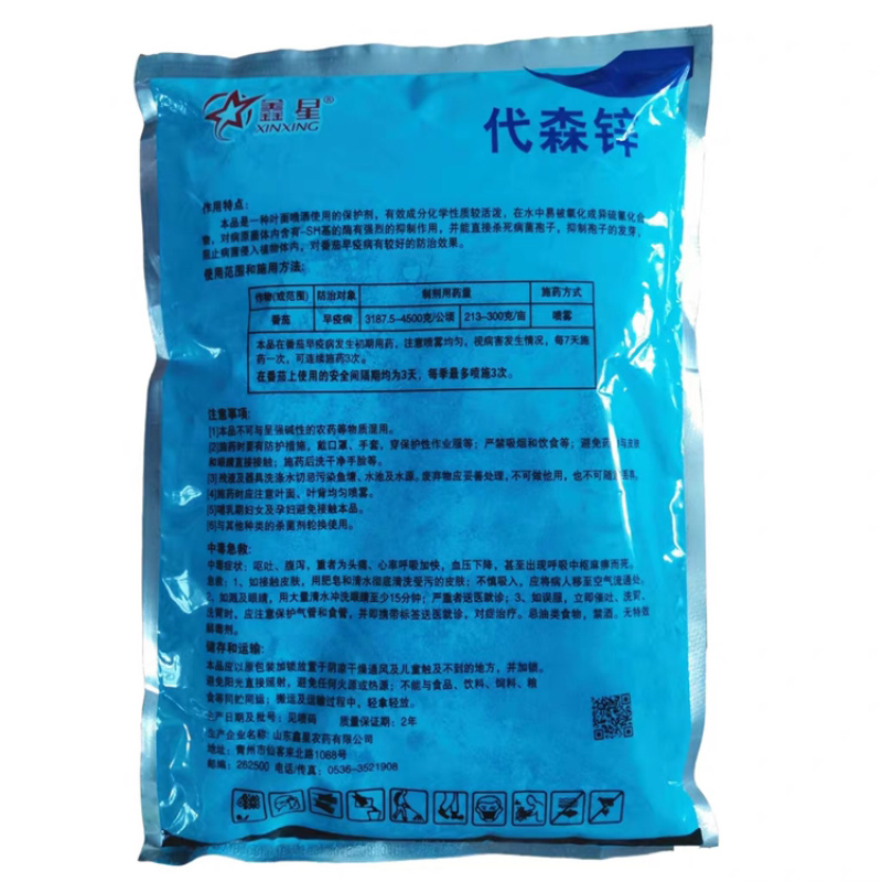 代森锌80%杀菌剂早疫病叶斑病鑫星农药杀菌剂