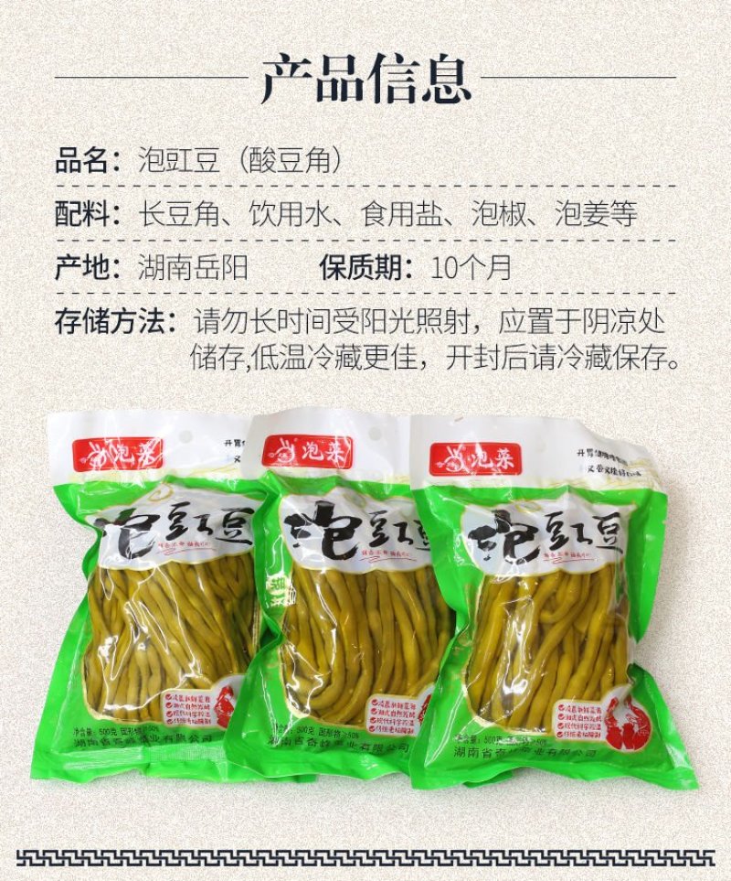 酸豆角长豆角泡豇豆湖南特产豆角丁