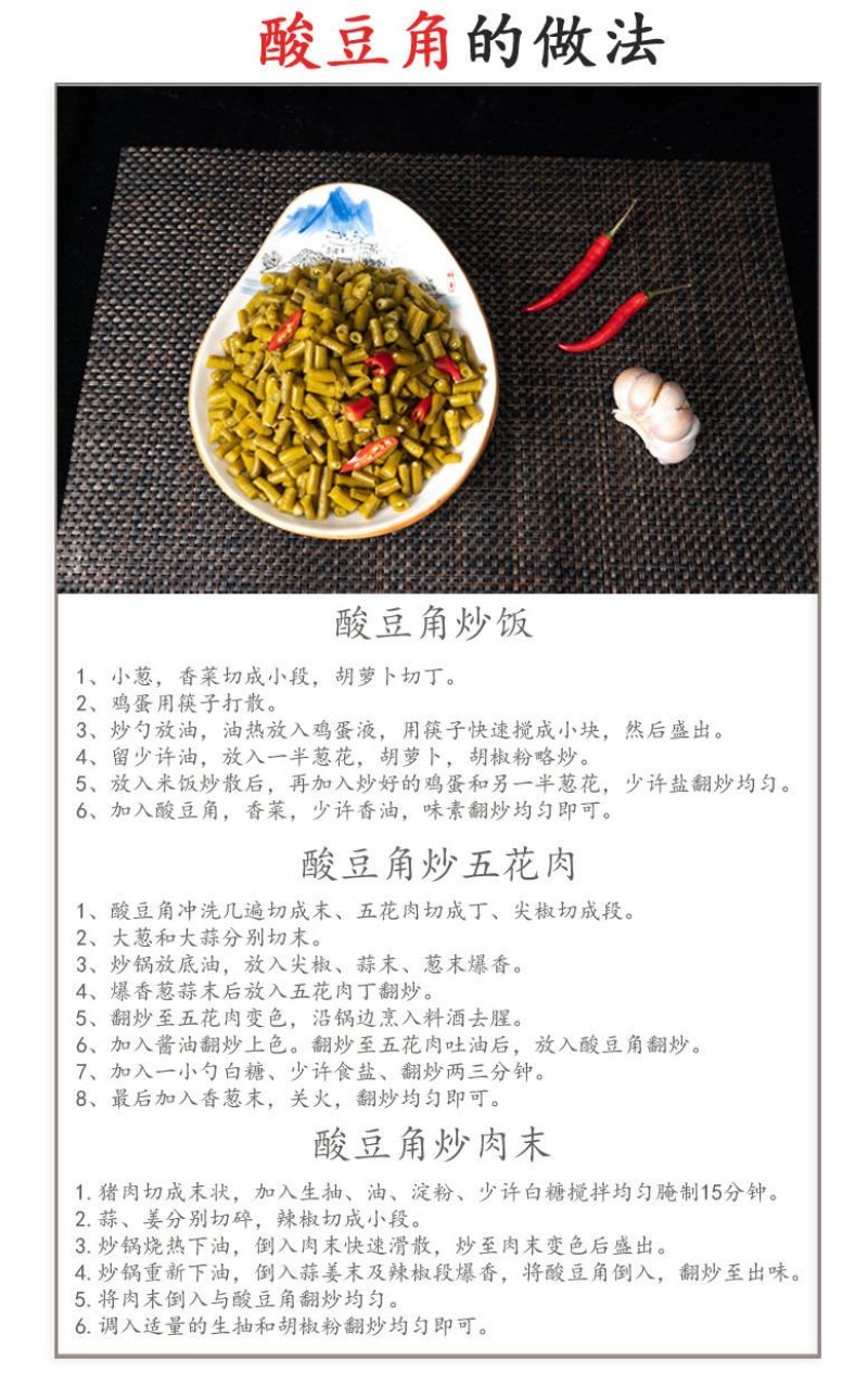酸豆角长豆角泡豇豆湖南特产豆角丁