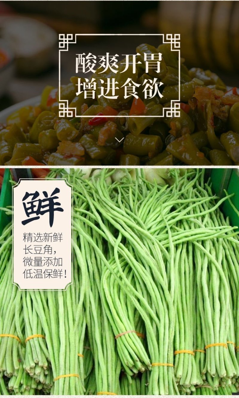 酸豆角长豆角泡豇豆湖南特产豆角丁