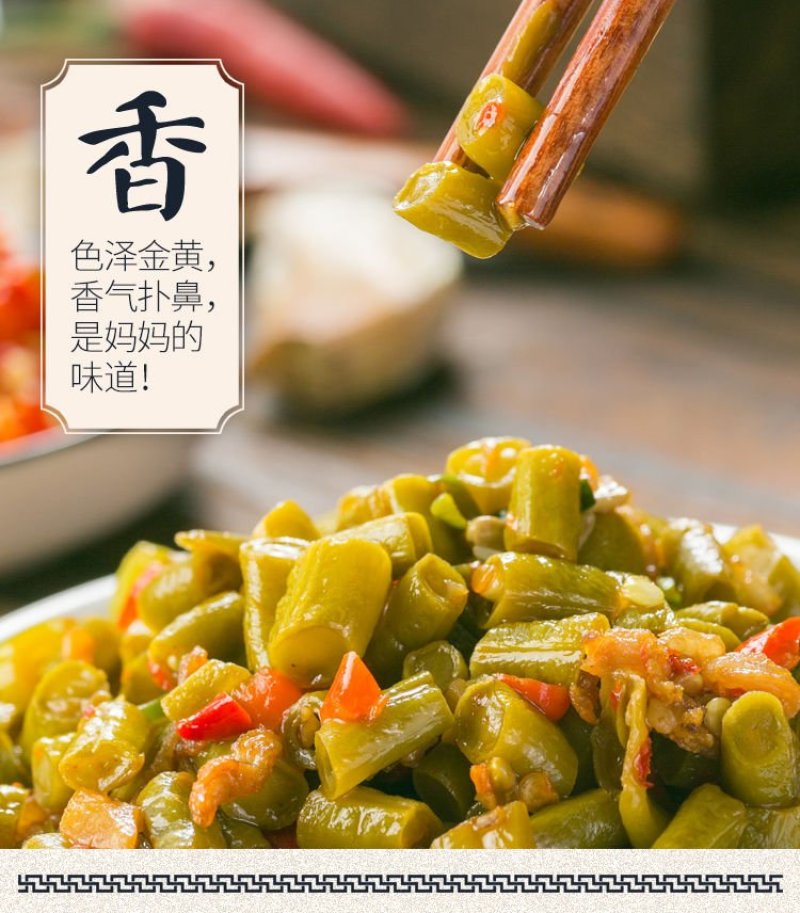 酸豆角长豆角泡豇豆湖南特产豆角丁