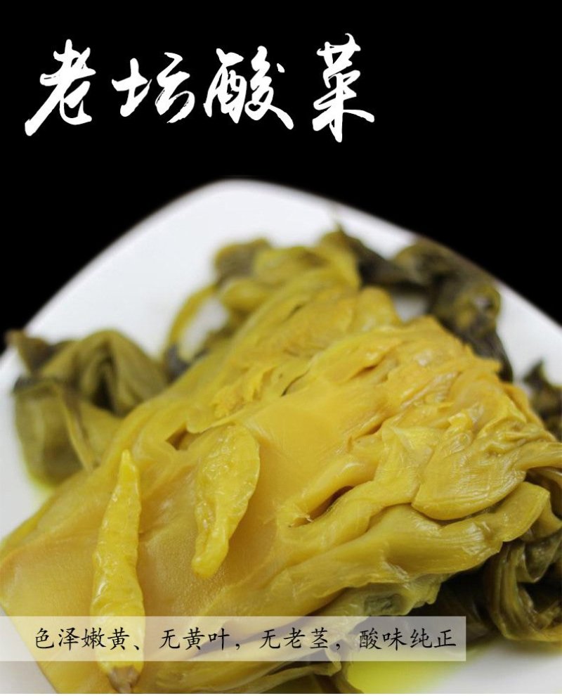 老坛酸菜鱼酸菜酸菜鱼华容芥菜下饭菜