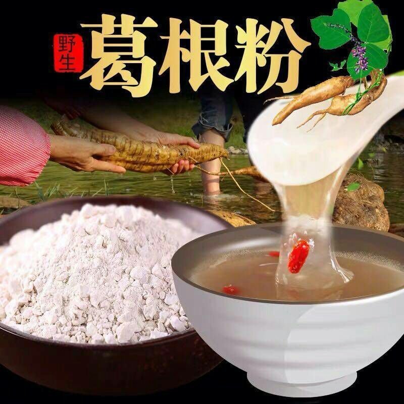 葛根粉天然葛根粉农家葛根粉水冲即食葛根粉一斤装包邮