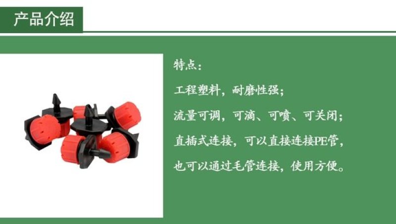 8孔流量可调节滴头小红帽果树滴灌可拆清洗厂家销售包邮