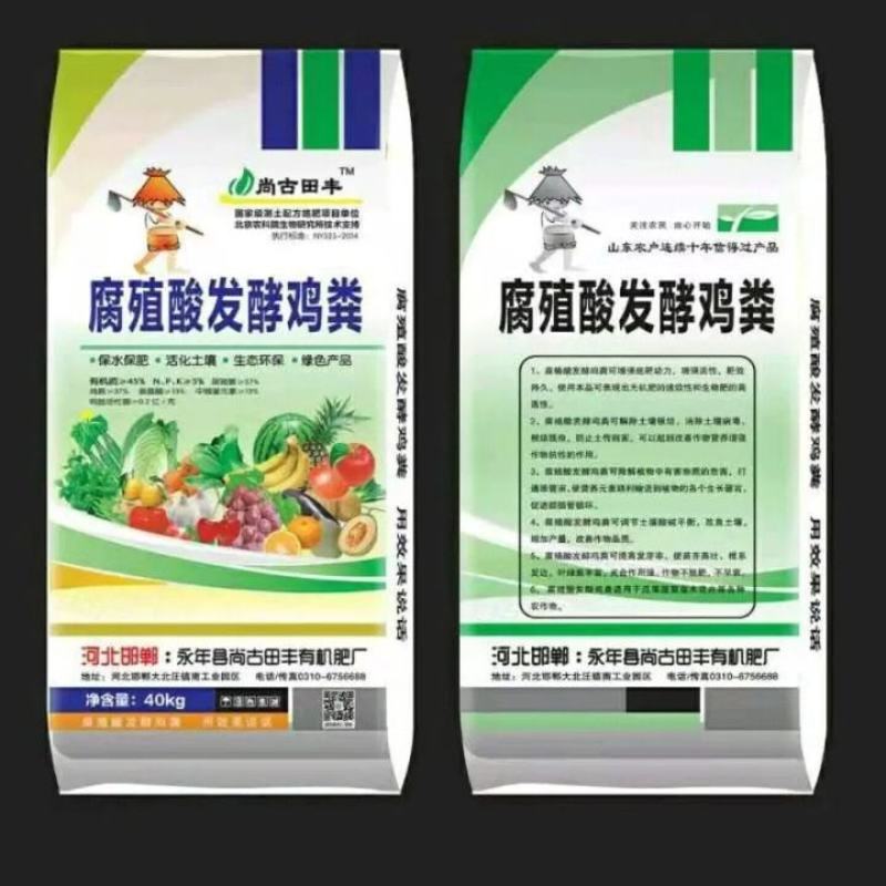 腐植酸发酵鸡粪增强底肥动力放心使用的好肥有机肥
