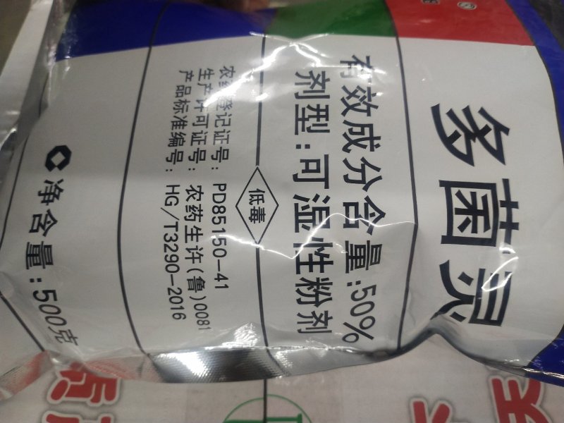 杀菌剂多菌灵果树病害倒秧赤霉稻瘟纹枯病菌核病