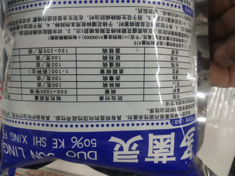 杀菌剂多菌灵果树病害倒秧赤霉稻瘟纹枯病菌核病