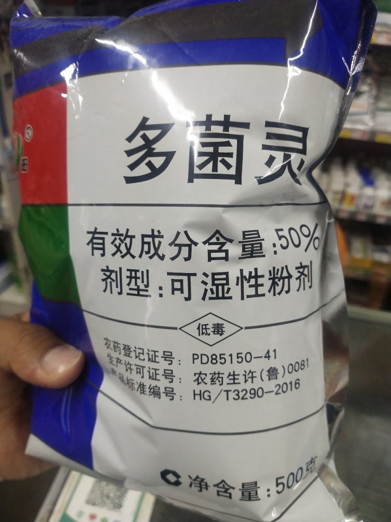 杀菌剂多菌灵果树病害倒秧赤霉稻瘟纹枯病菌核病