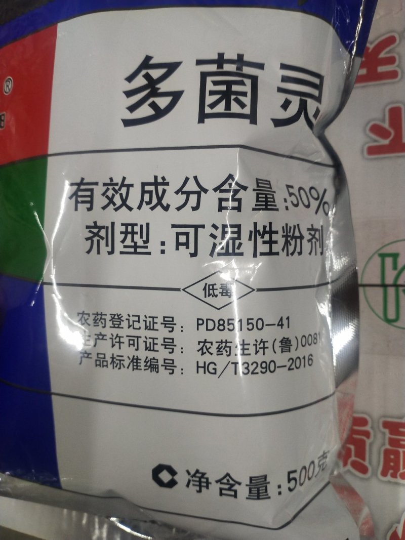 杀菌剂多菌灵果树病害倒秧赤霉稻瘟纹枯病菌核病