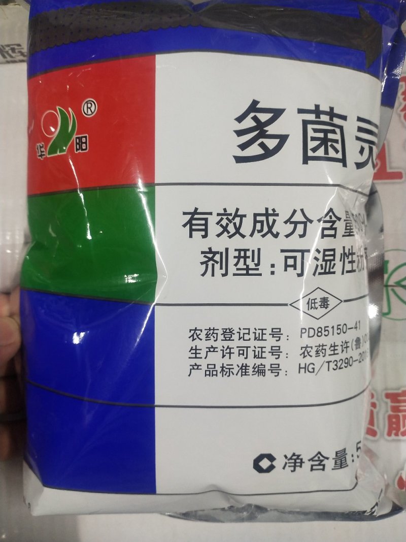 杀菌剂多菌灵果树病害倒秧赤霉稻瘟纹枯病菌核病