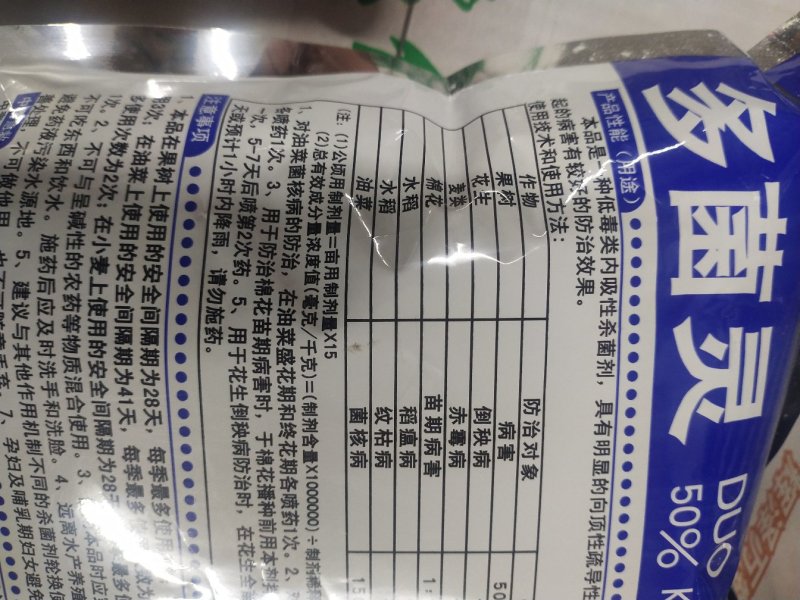 杀菌剂多菌灵果树病害倒秧赤霉稻瘟纹枯病菌核病