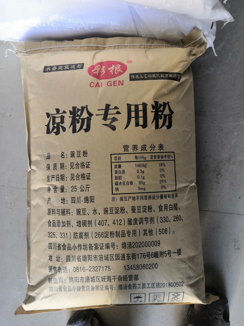 豌豆淀粉，凉粉专用粉，做出的凉粉，筋力好，色白，刮丝凉拌