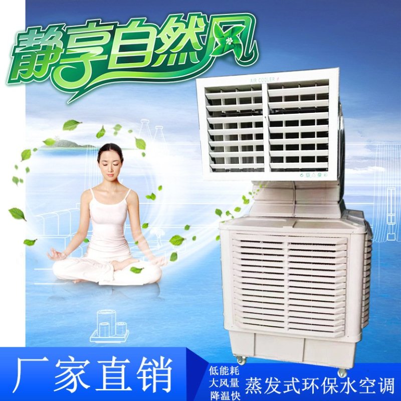 工业冷风机车间大面积降温环保空调大水箱大功率通风降温机